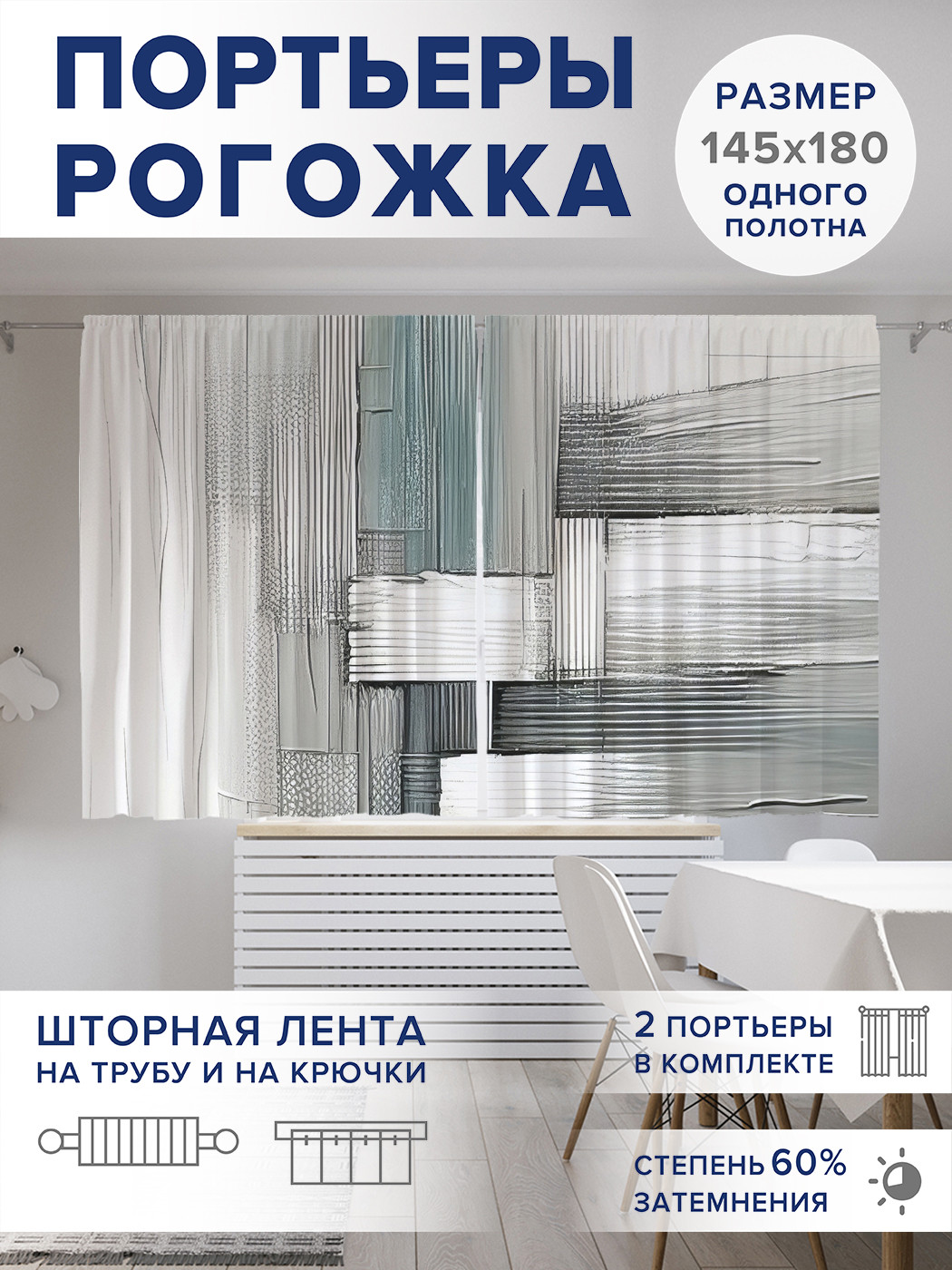 

Фотошторы JoyArty Отпечатки краски оксфорд, pox_sd2733_145x180