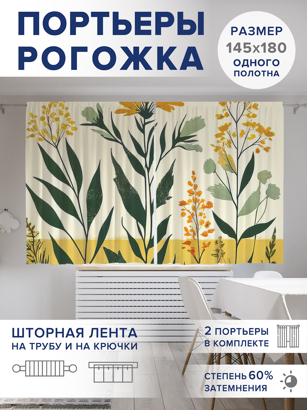 

Фотошторы JoyArty Солнечная поляна оксфорд, pox_sd2737_145x180
