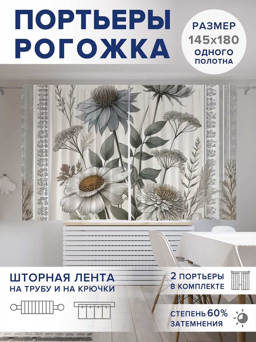 

Фотошторы JoyArty Букет в орнаменте оксфорд, pox_sd2745_145x180