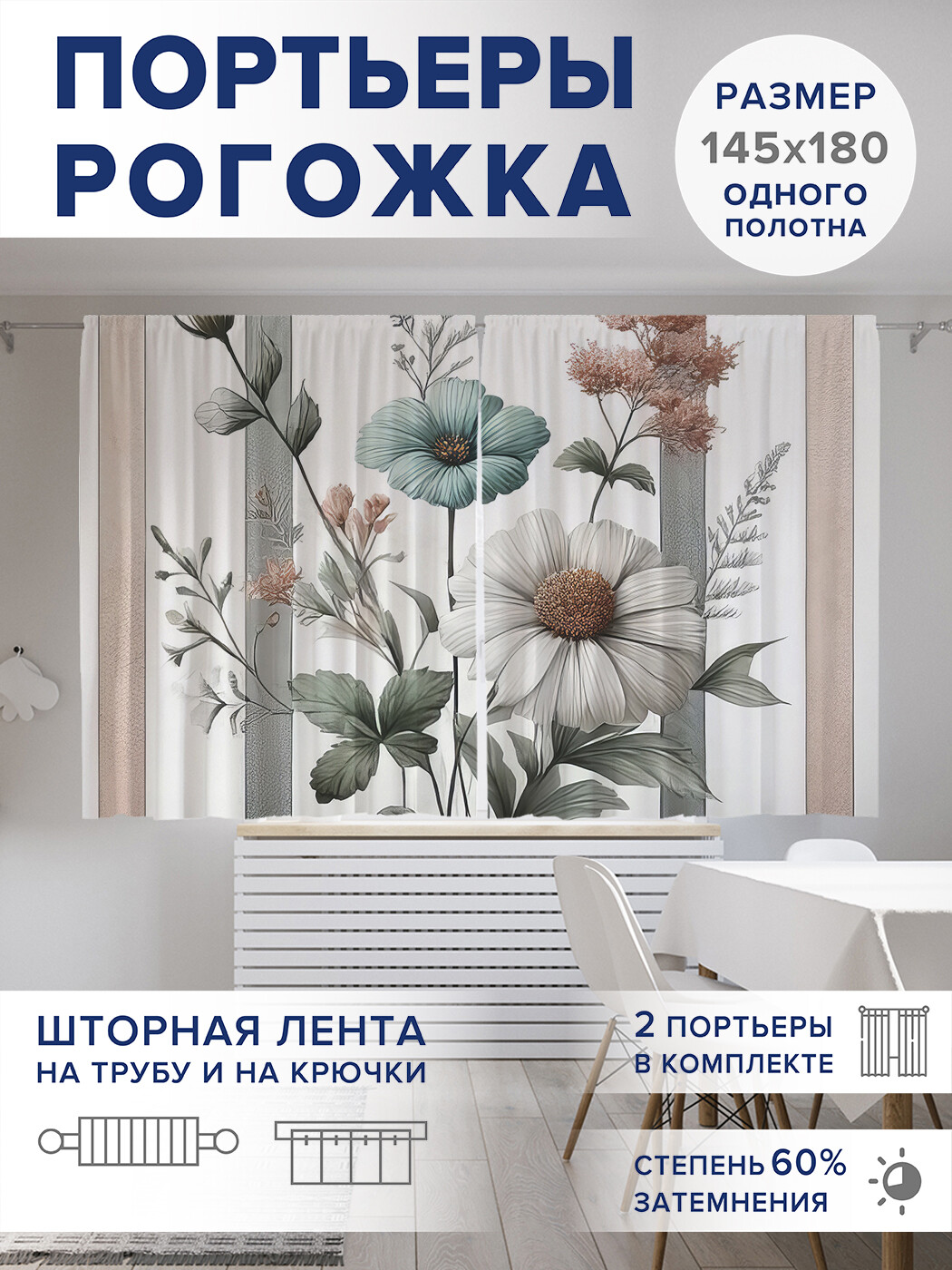 

Фотошторы JoyArty Собранная композиция оксфорд, pox_sd2749_145x180