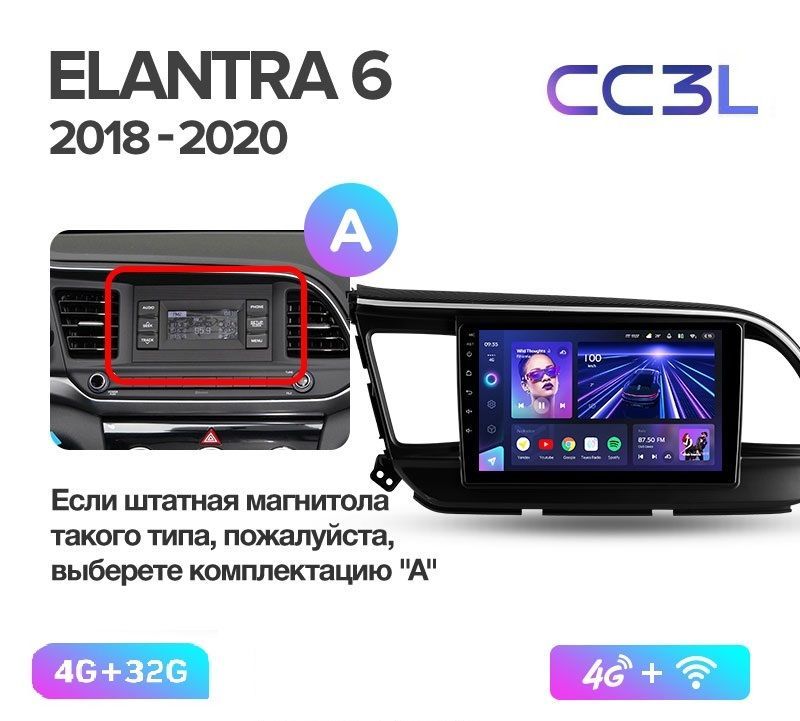 Магнитола TEYES HYUNDAI ELANTRA 2018-2020 г. (А) CC3L 4/32ГБ Android 10, IPS экран, DSP, 4