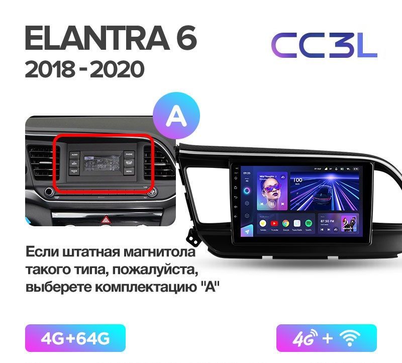 Магнитола TEYES HYUNDAI ELANTRA 2018-2020 г. (А) CC3L 4/64ГБ Android 10, IPS экран, DSP, 4