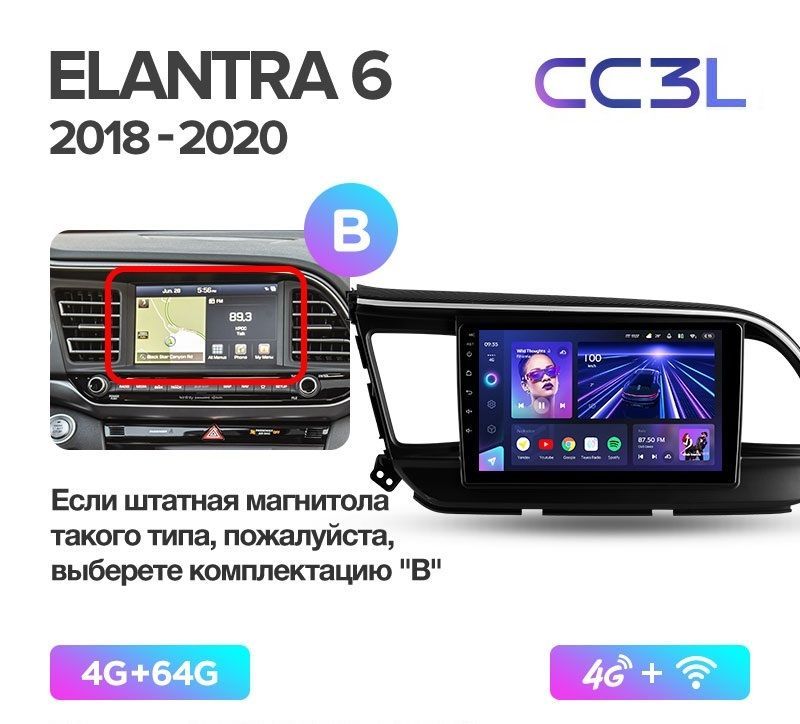 Магнитола TEYES HYUNDAI ELANTRA 2018-2020 г. (B) CC3L 4/64ГБ Android 10, IPS экран, DSP, 4