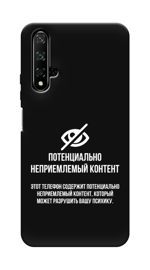 

Чехол Awog на Huawei Nova 5T "Неприемлемый контент", Разноцветный, 610552-1