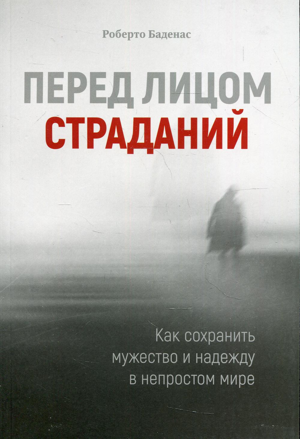 фото Книга перед лицом страданий источник жизни