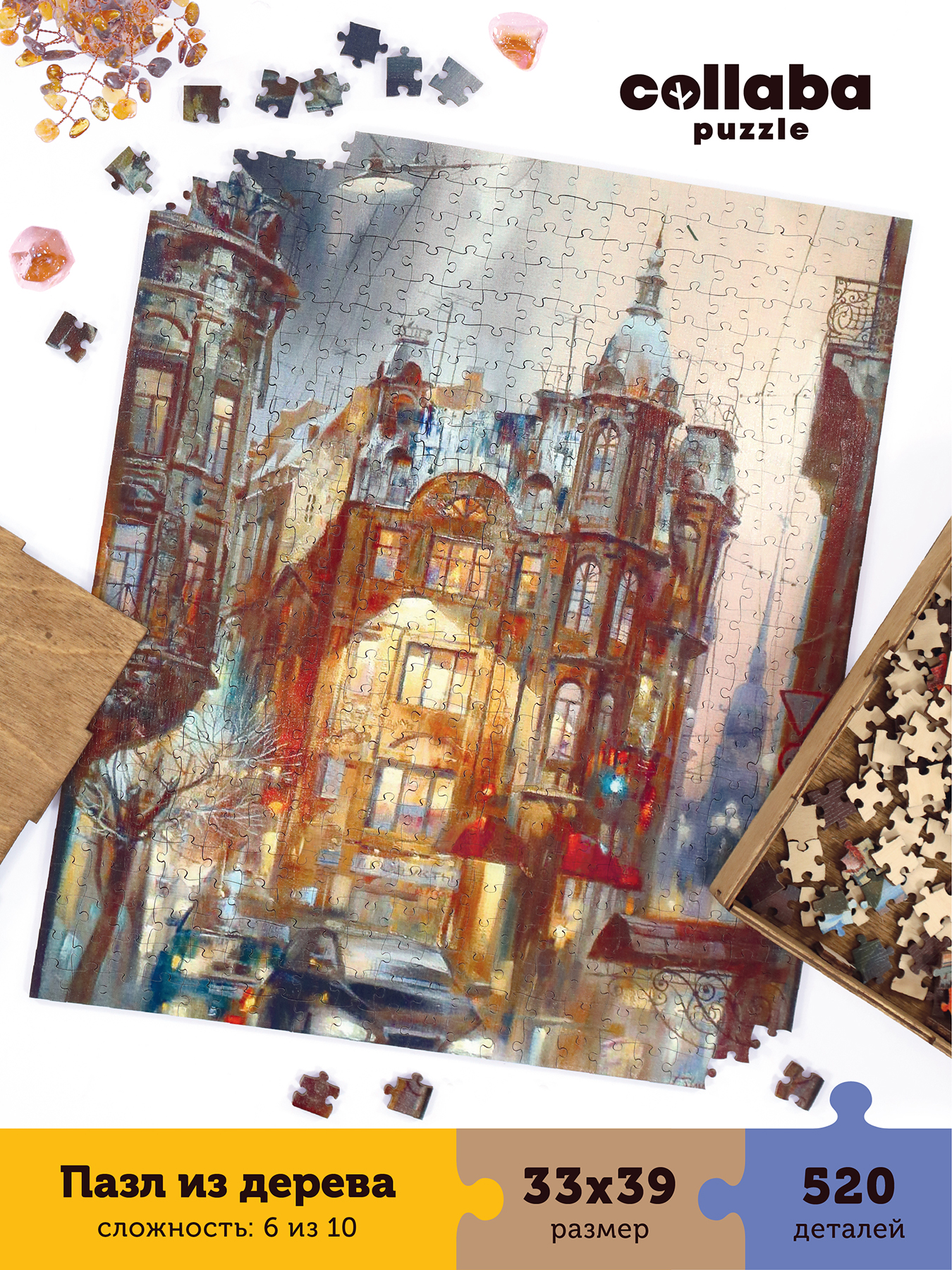 

Деревянный пазл Collaba puzzle "Город. Фонари", 962285, 520 деталей