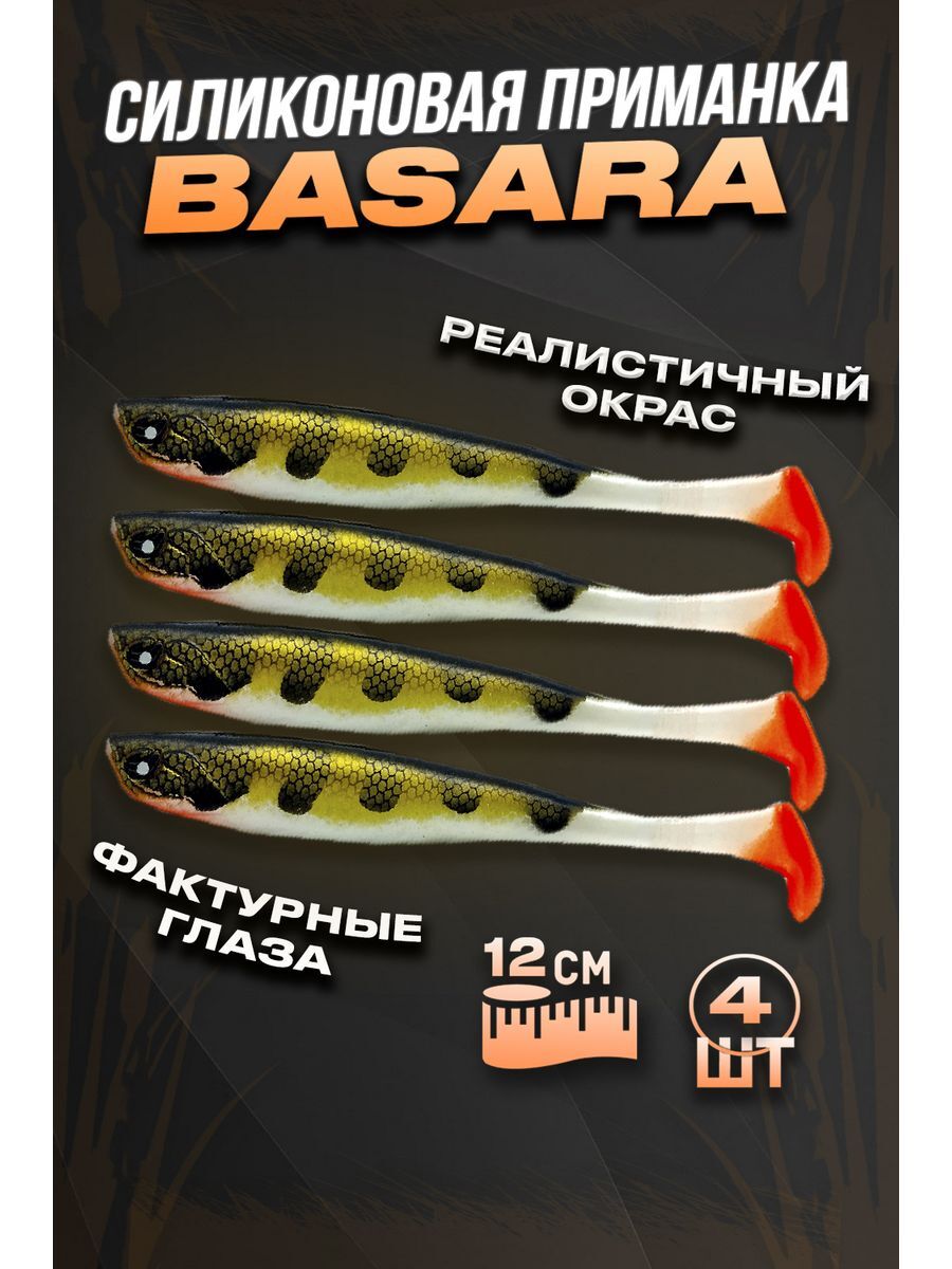 Силиконовая приманка 100Крючков, 3D Series Basara 127 мм, #12