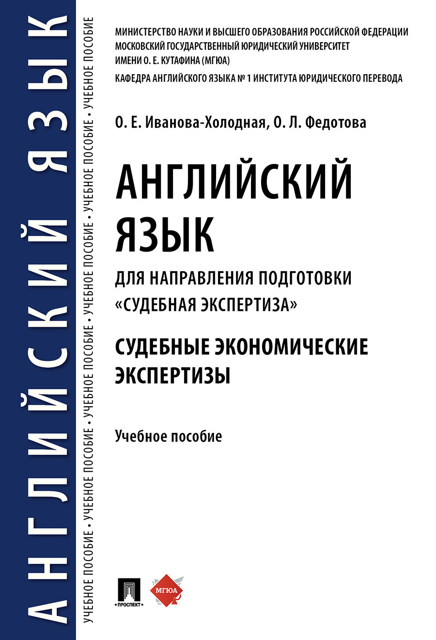 

Английский язык для направления подготовки «Судебная экспертиза».…