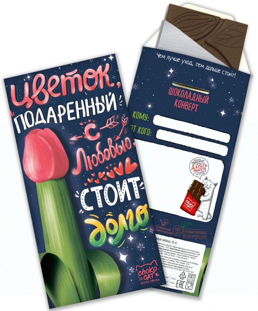 

Шоколад Chokocat "Цветок, подаренный с любовью", тёмный, конверт, 85 гр