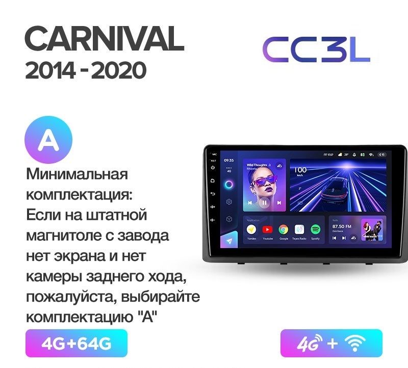 Магнитола TEYES KIA CARNIVAL 2014-2020 г.(А) CC3L 4/64ГБ Android 10, IPS экран, DSP, 4G мо