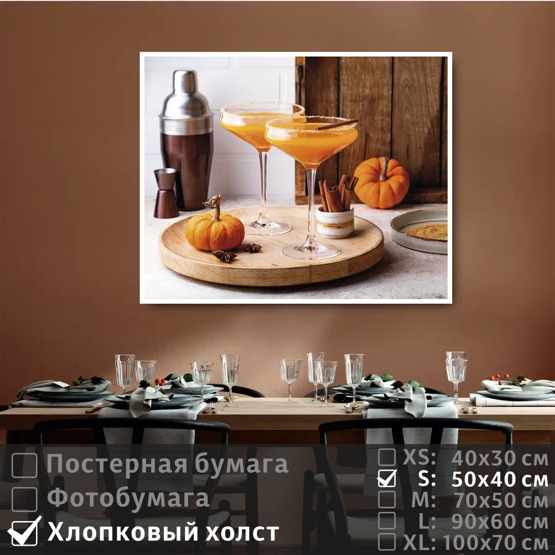 

Постер на холсте ПолиЦентр Тыквенный напиток на подносе 50х40 см, ТыквенныйНапитокНаПодносе