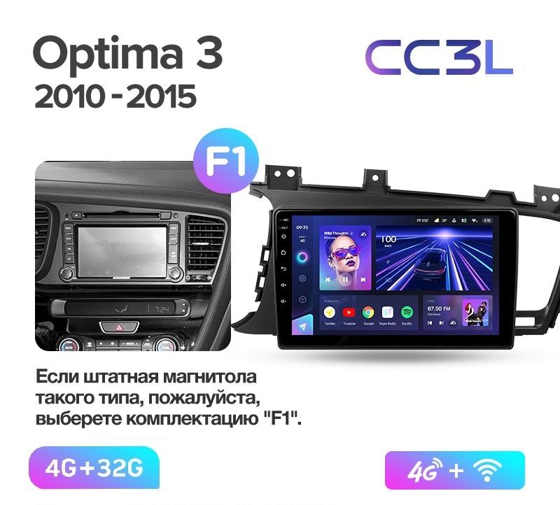 Магнитола TEYES KIA OPTIMA 3 2010-2015 г. (F1) CC3L 4/32ГБ Android 10, IPS экран, DSP, 4G