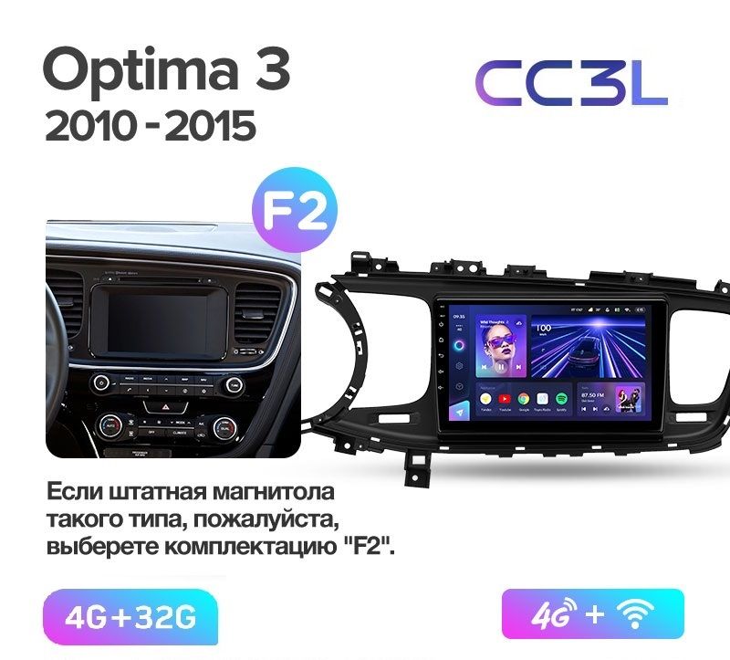 Магнитола TEYES KIA OPTIMA 3 2010-2015 г. (F2) CC3L 4/32ГБ Android 10, IPS экран, DSP, 4G