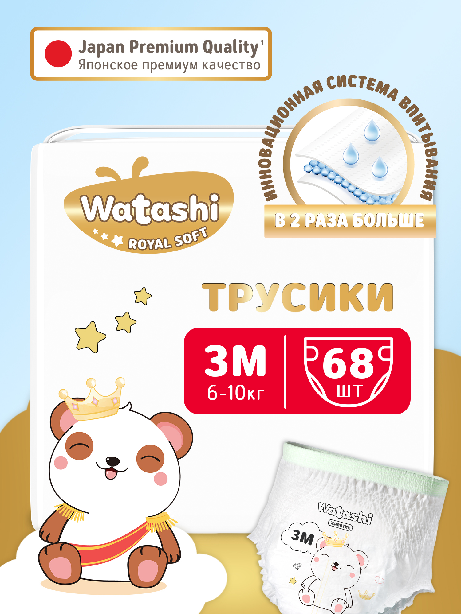 Детские одноразовые подгузники-трусики WATASHI Royal Soft 3/M 6-10 кг mega-pack 68шт