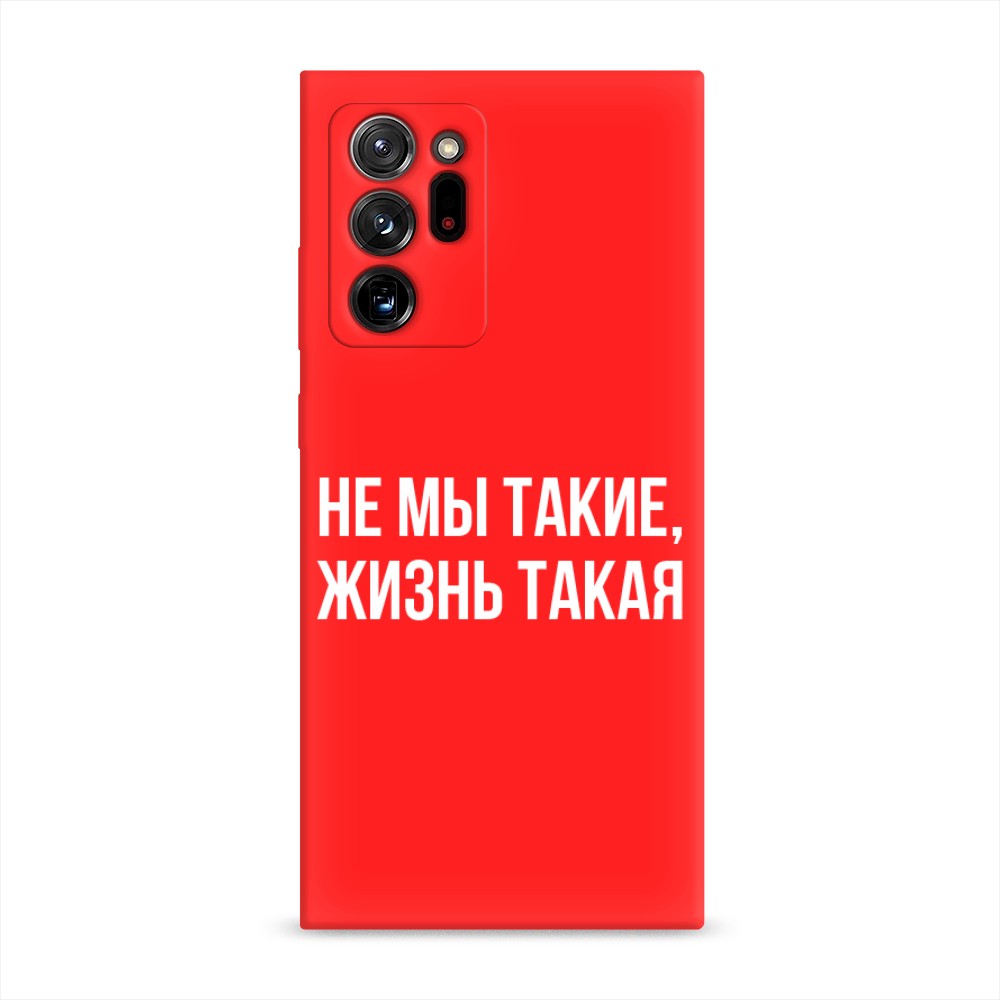 фото Матовый силиконовый чехол "не мы такие, жизнь такая" на samsung galaxy note 20 ultra awog