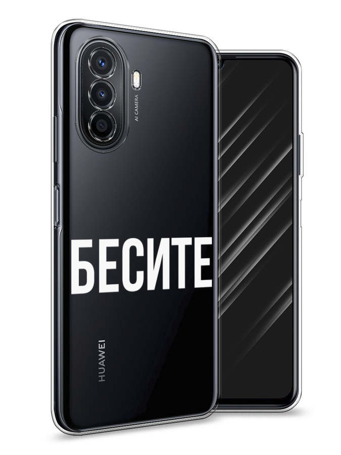 

Чехол Awog на Huawei Nova Y70 "Бесите", Разноцветный, 6109150-6