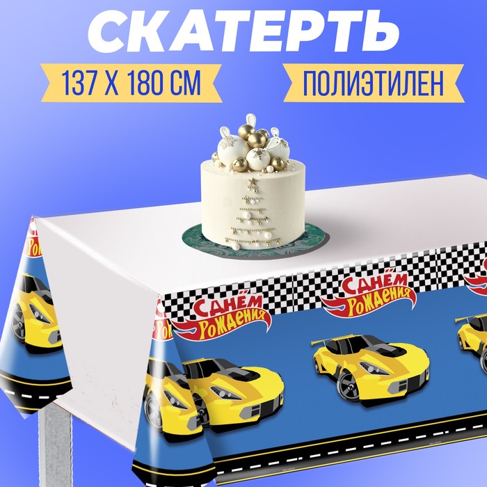

Скатерть Страна Карнавалия С днём рождения, 9231277, 137х180см, Синий