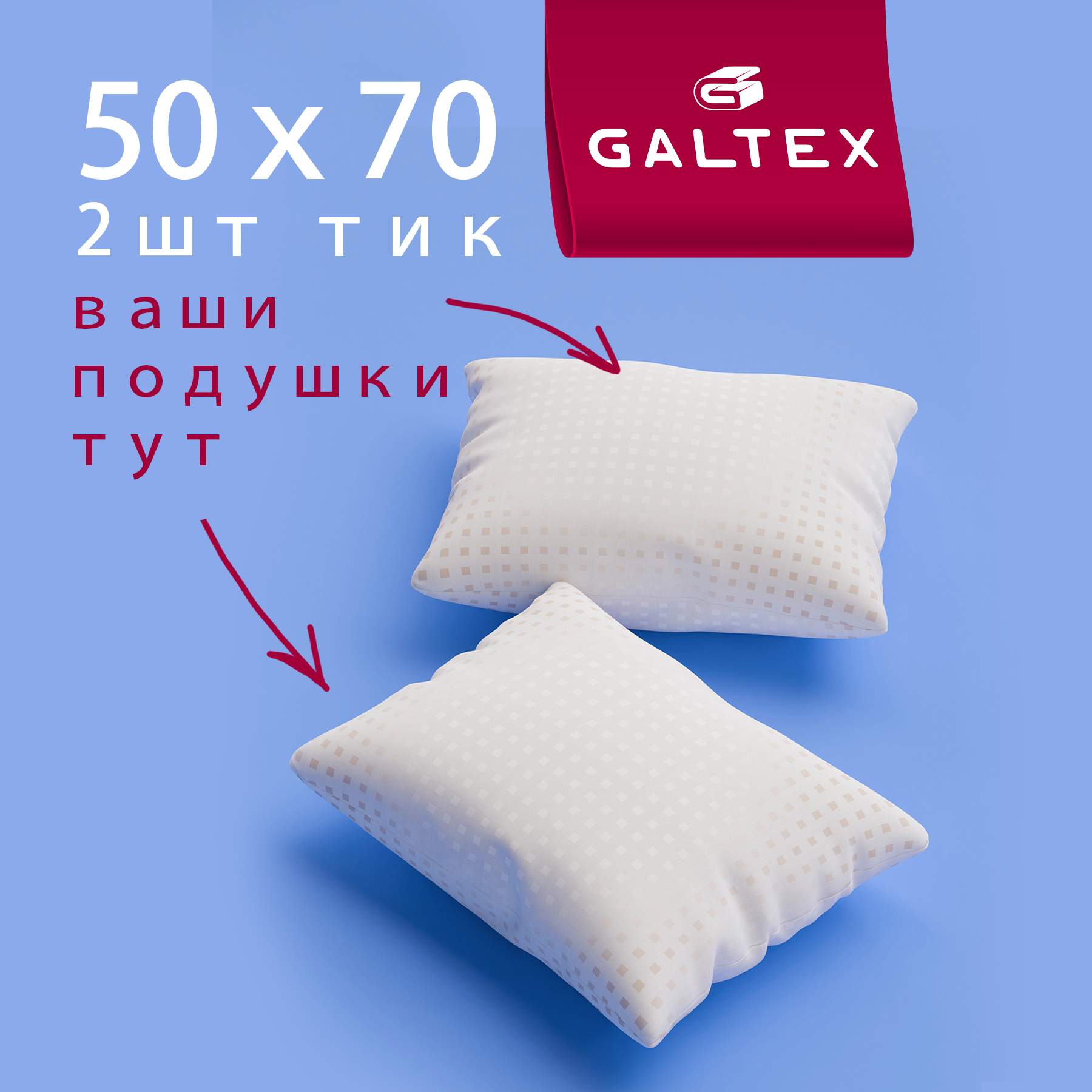 Подушка Galtex Лебяжий пух с чехлом из тика 2 шт 50х70 см 1999₽