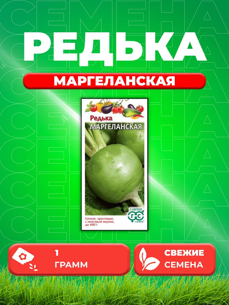 

Семена редька Гавриш Маргеланская 10001439-1 1 уп.