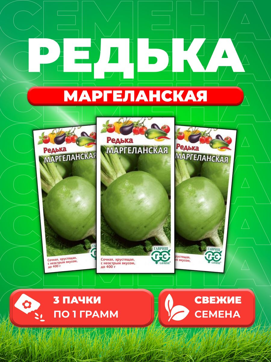 

Семена редька Гавриш Маргеланская 10001439-3 3 уп.