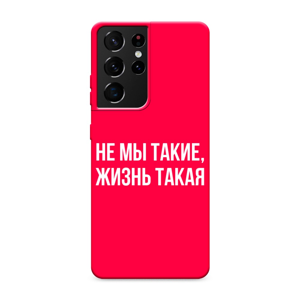 

Чехол Awog на Samsung Galaxy S21 Ultra / Самсунг S21 Ultra "Не мы такие, жизнь такая", Разноцветный, 2102253-1