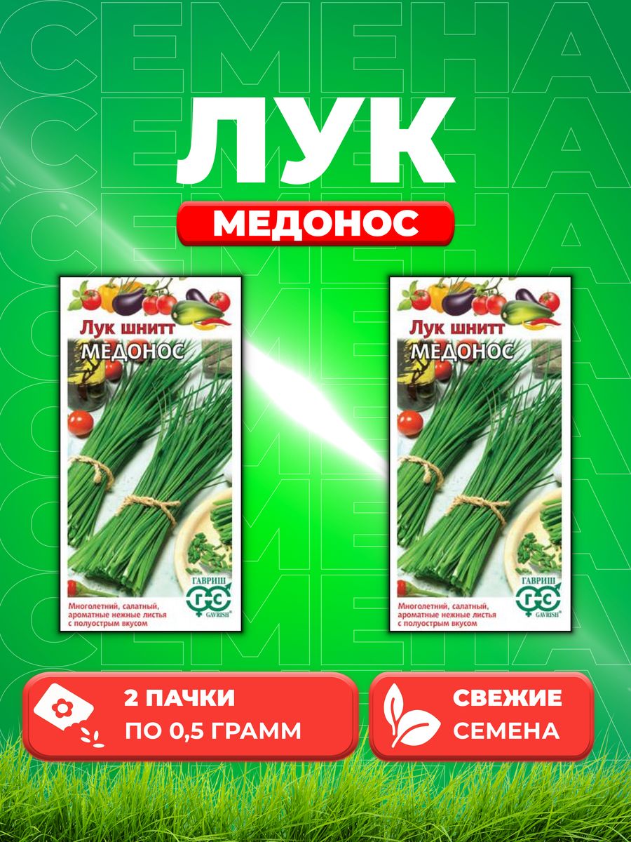 

Семена Лук шнитт Медонос 0,5 г 2уп