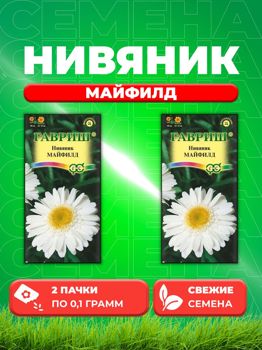 

Семена Нивяник Майфилд махровый* 0,1 г 2уп