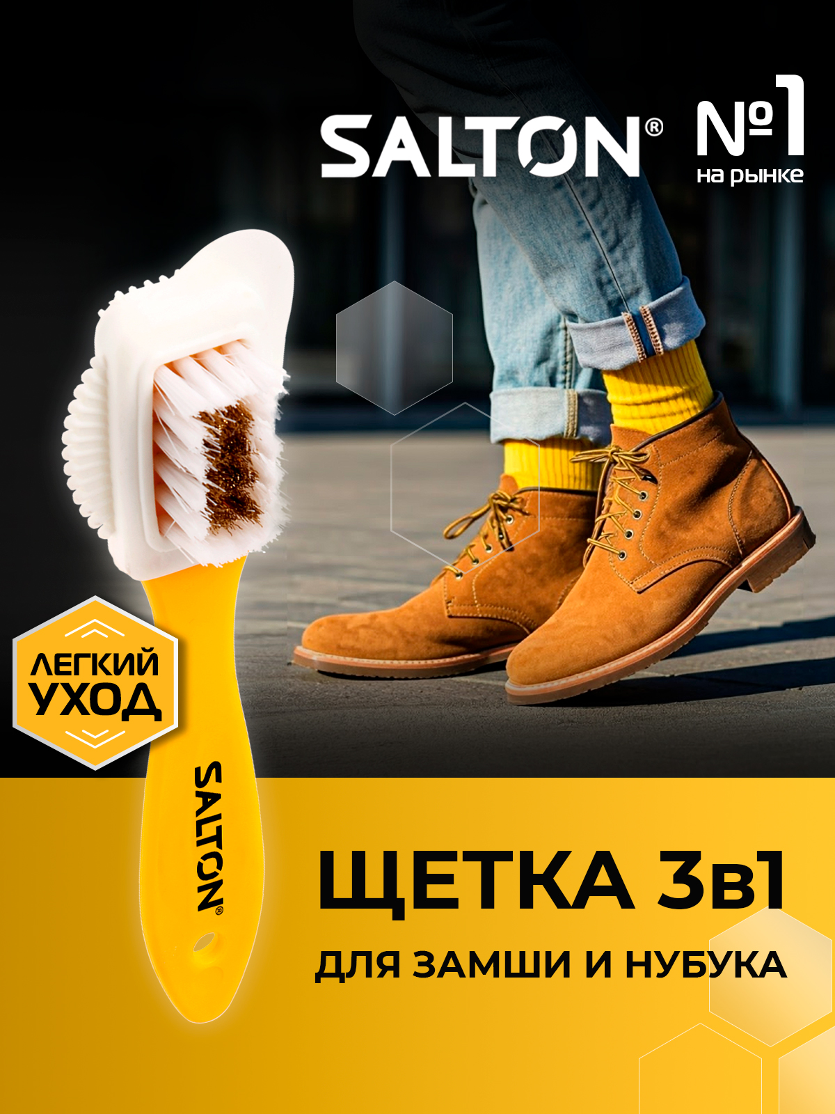 Щетка тройная для обуви для изделий из замши и нубука Salton