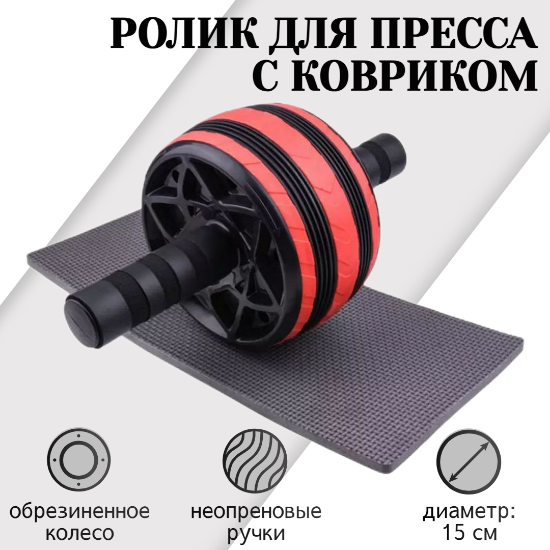 Ролик для пресса с ковриком под колени STRONG BODY Premium, черно-красный