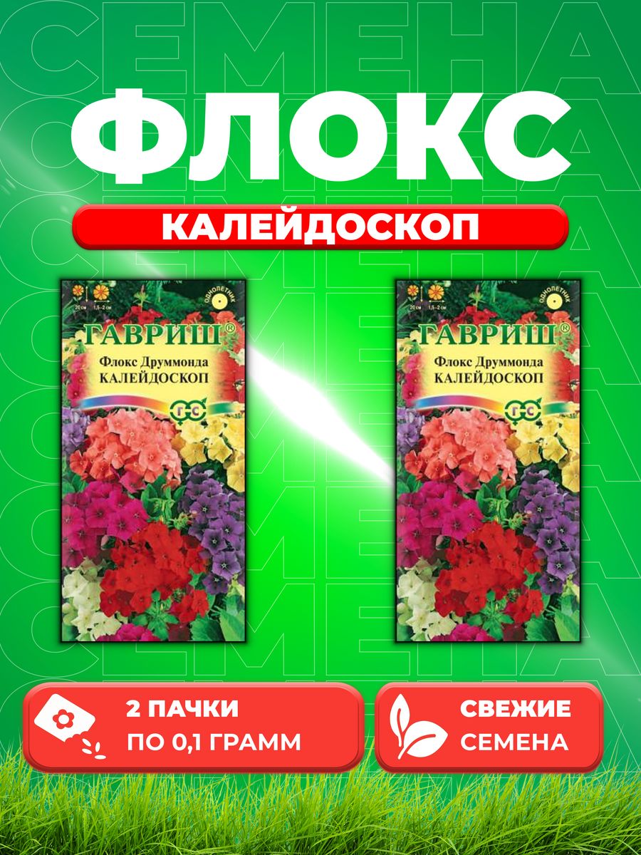

Семена Флокс Калейдоскоп, Друммонда смесь* 0,1 г 2уп