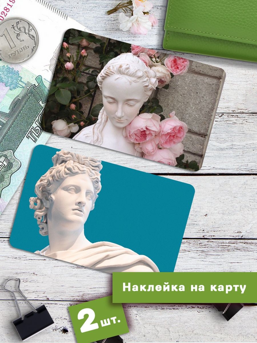 

Наклейки на банковскую карту Клейкие Наклейки Эстетика статуи SNKA_014, 2 шт
