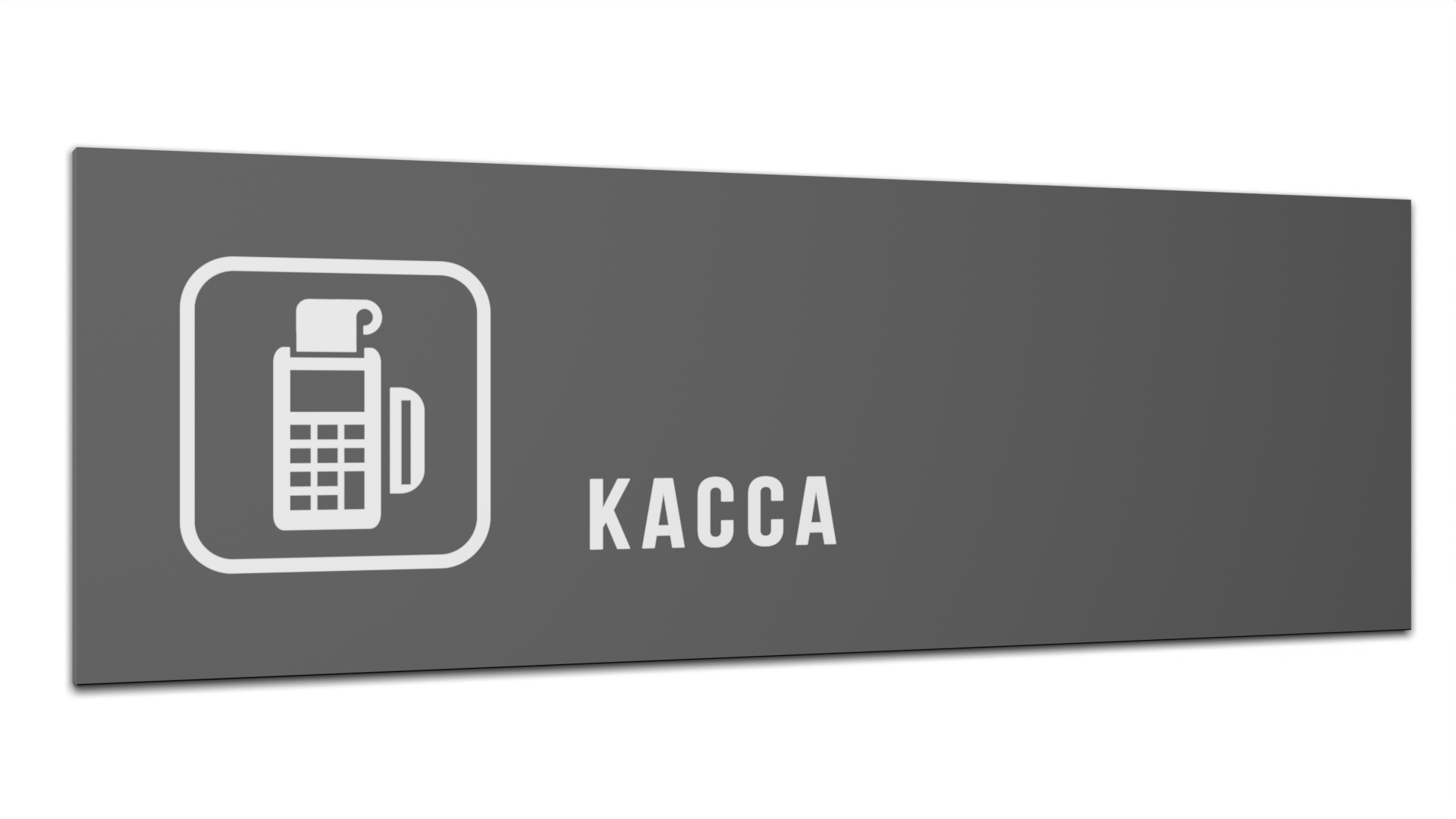 

Табличка Касса, Серая матовая, 30 см х 10 см, Серый, Пластик серый 30