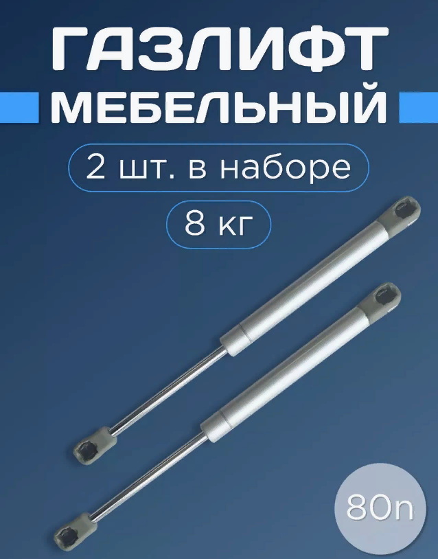 Газлифт Home is, 80Н, 2 шт