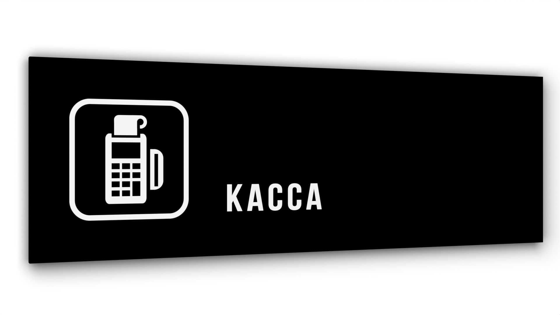 

Табличка Касса, Черная глянцевая, 30 см х 10 см, Черный, Акрил черный 30