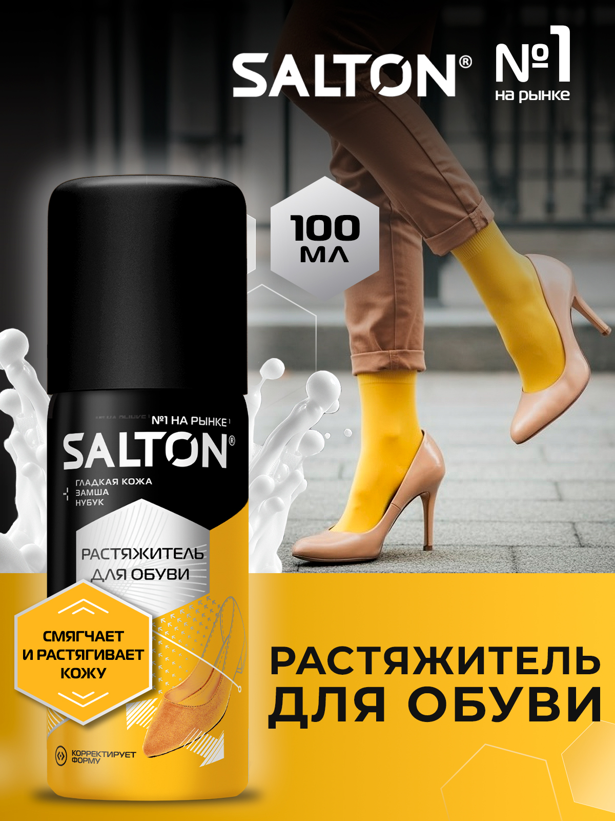 

Растяжитель для обуви Salton, 100 мл, Бесцветный, 44100/2,W