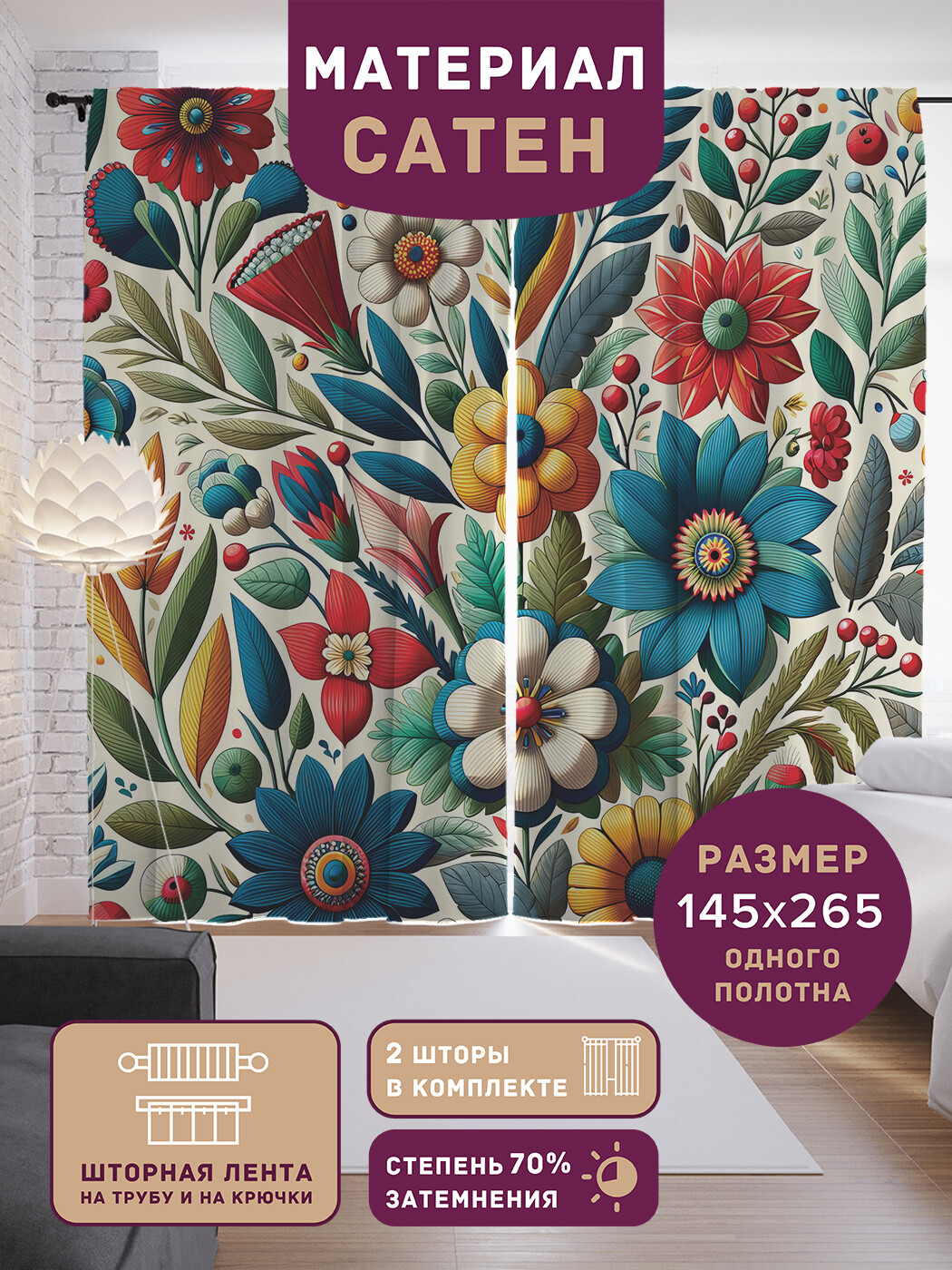 

Фотошторы JoyArty Петриковская роспись сатен, p_sd1693_145x180