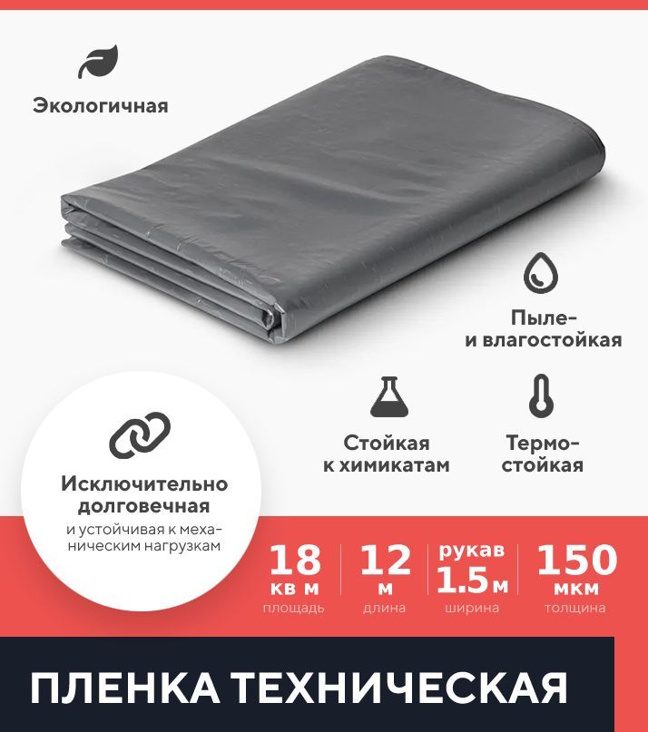 фото Плёнка техническая укрывная kraftcom, 150мкм, 3 х 12м, рукав 1,5м, цвет - черно-серый
