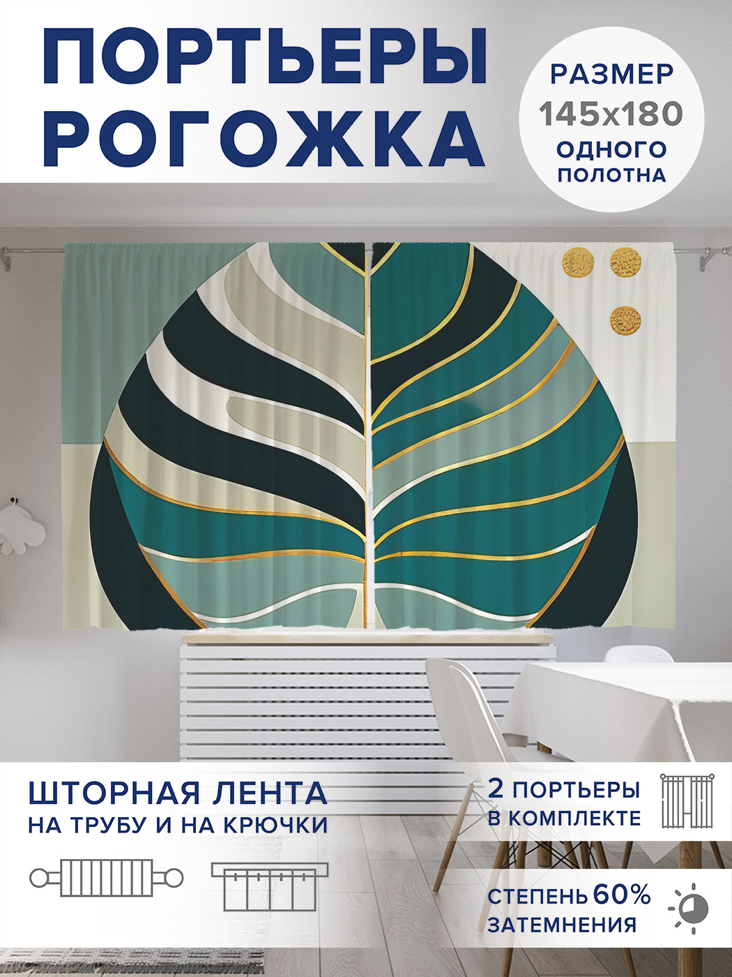 

Фотошторы JoyArty Красочный лист оксфорд, pox_sd2759_145x180