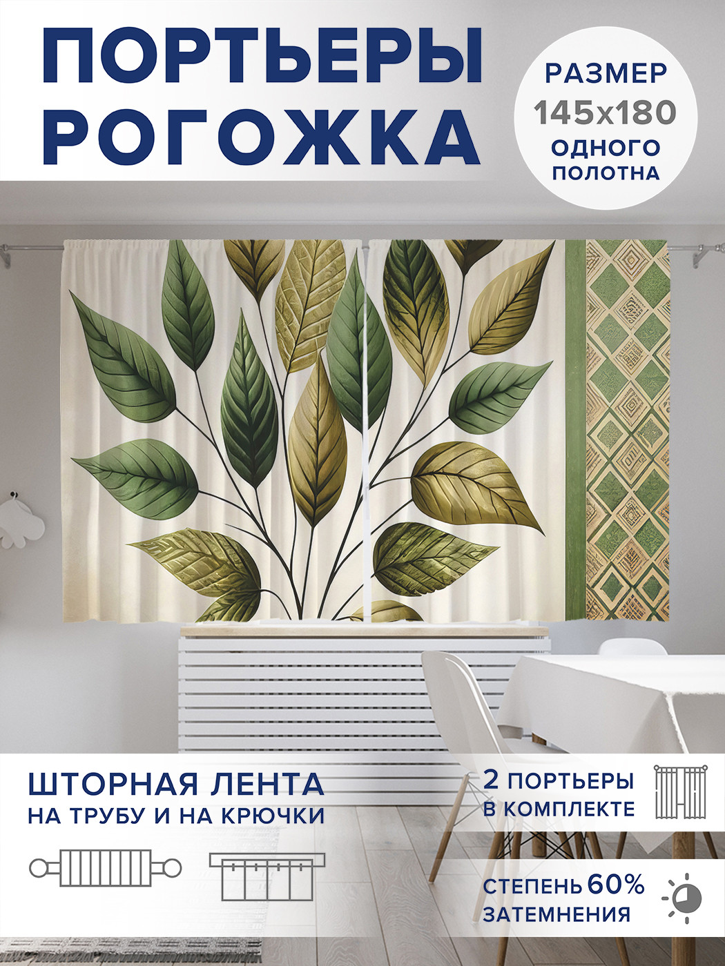 

Фотошторы JoyArty Листва за стеной оксфорд, pox_sd2763_145x180