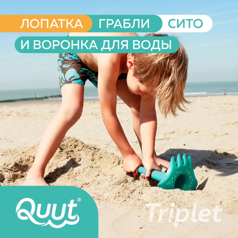 Игрушка для песочницы 4 в 1 Quut Triplet для детей