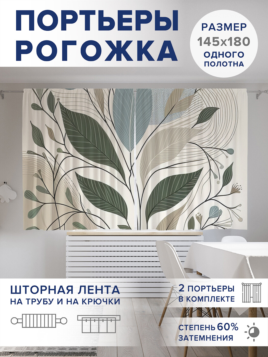 

Фотошторы JoyArty Раскинутые ветки оксфорд, pox_sd2764_145x180