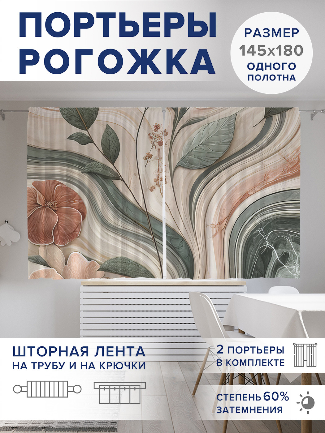 

Фотошторы JoyArty Цветущий мрамор оксфорд, pox_sd2778_145x180