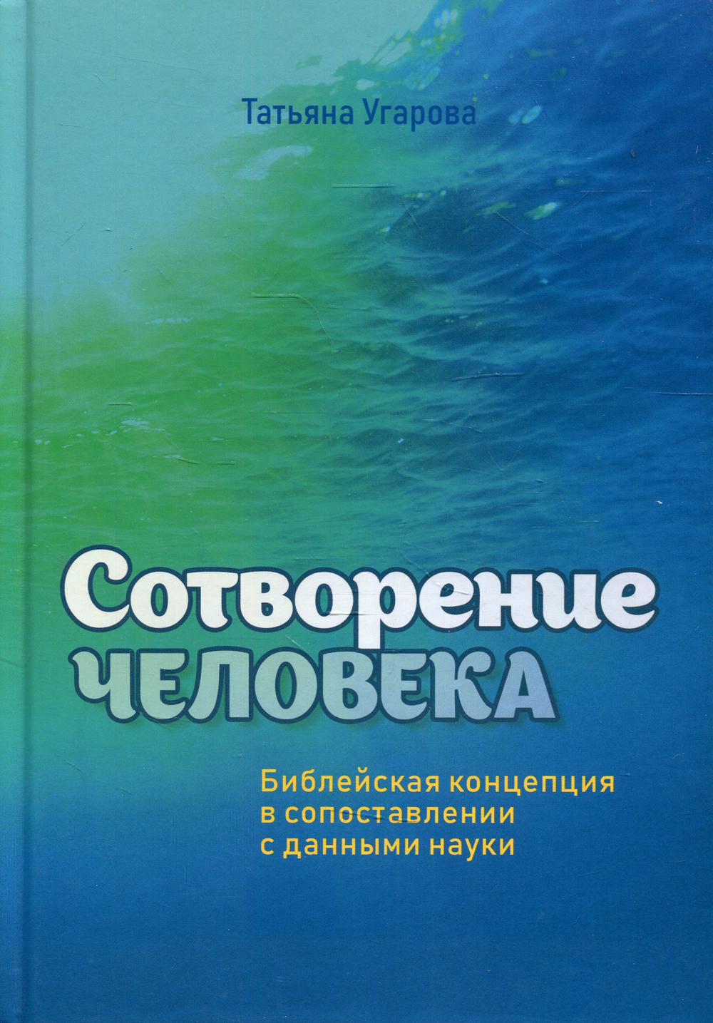 фото Книга сотворение человека источник жизни