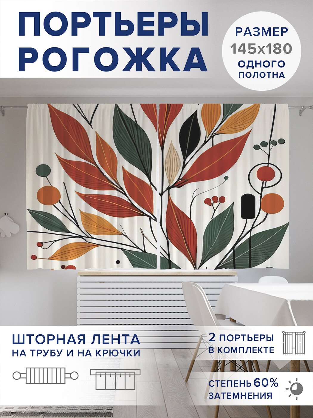 

Фотошторы JoyArty Контрастная ветвь оксфорд, pox_sd2795_145x180