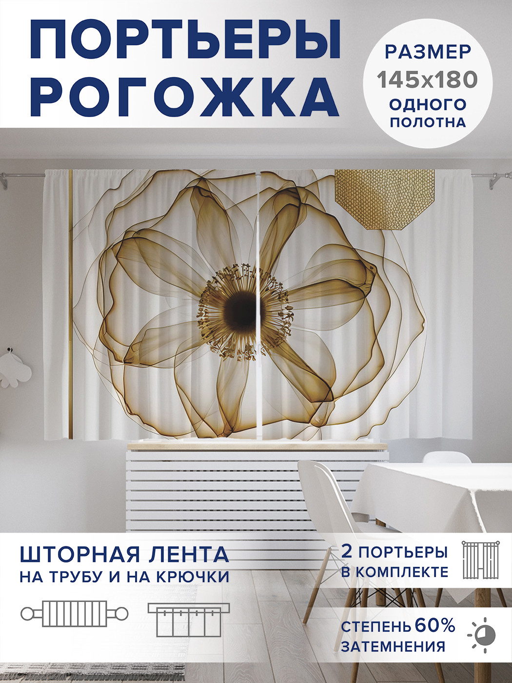 

Фотошторы JoyArty Бутон пиона оксфорд, pox_sd2802_145x180