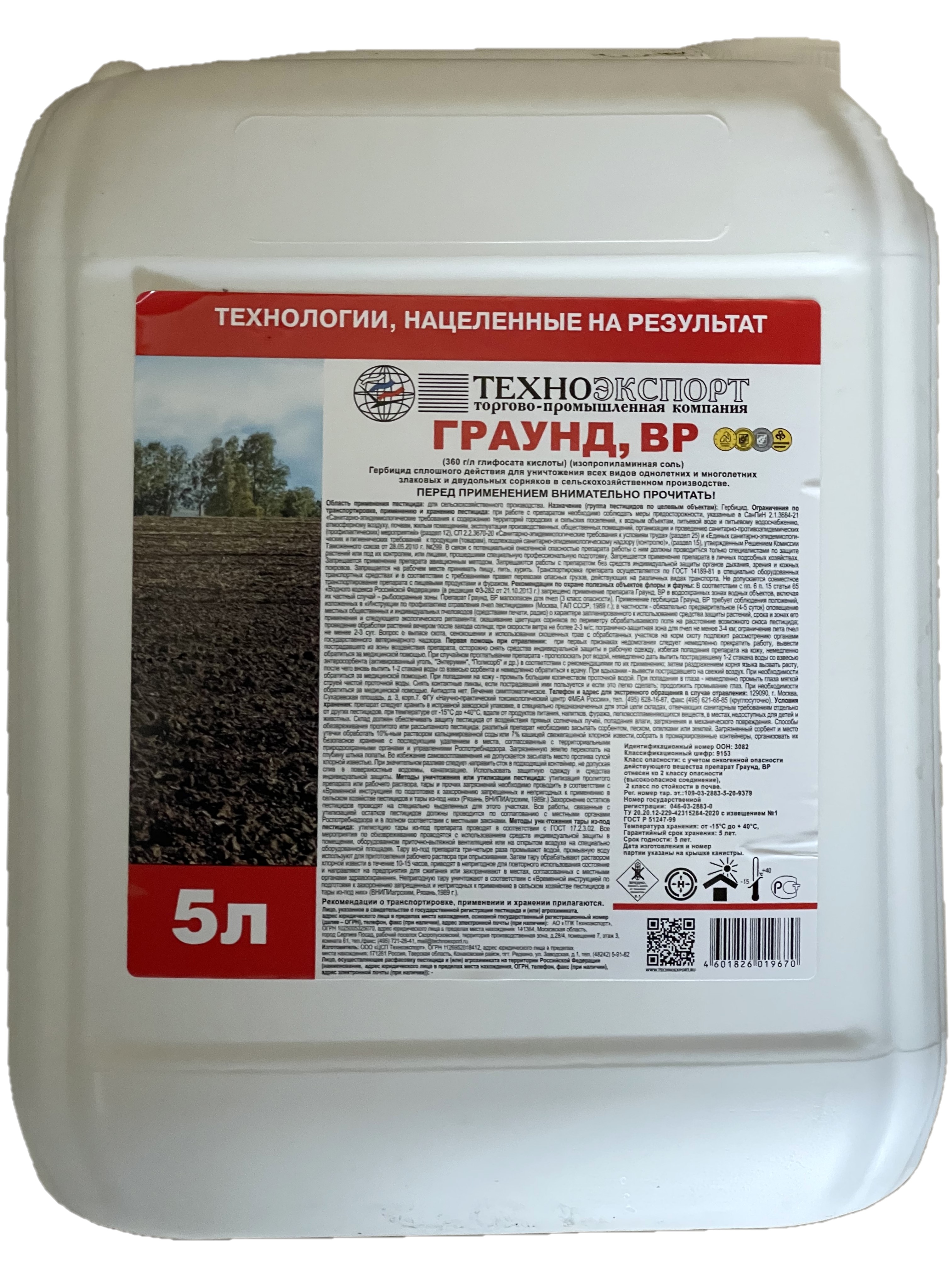 Гербицид от сорняков Техноэкспорт Граунд 360 5000мл