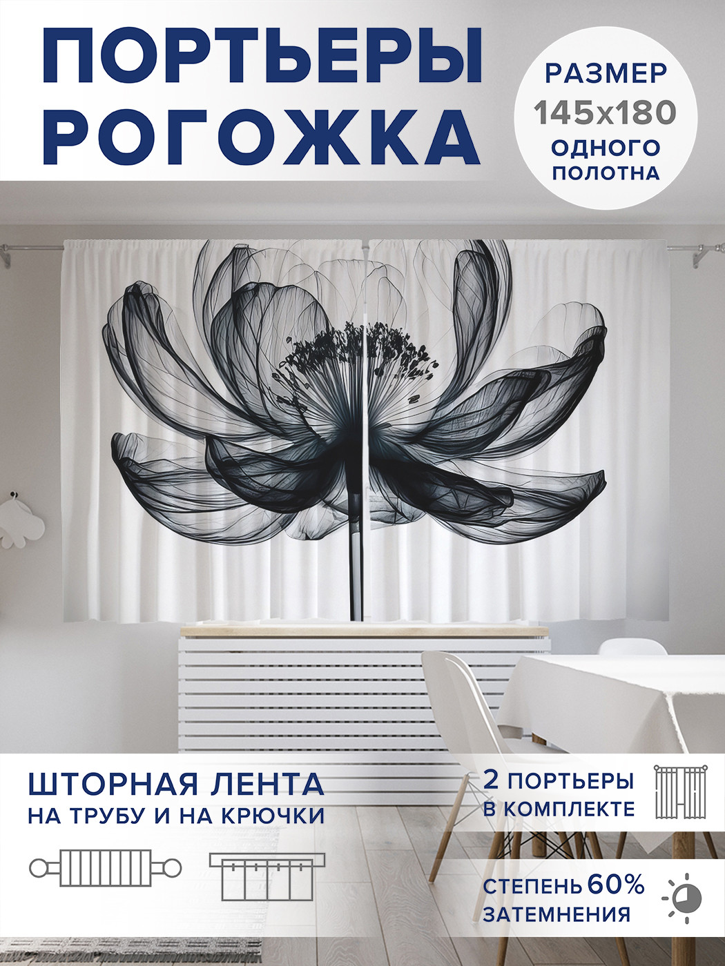 

Фотошторы JoyArty Распустившийся бутон оксфорд, pox_sd2819_145x180