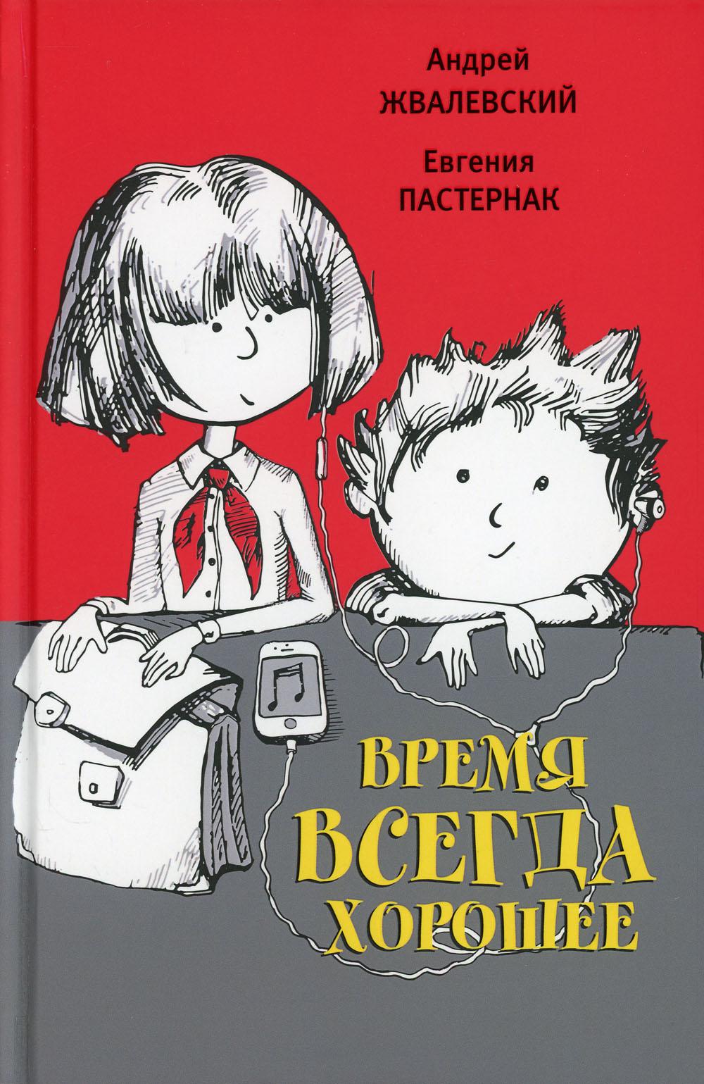 фото Книга время всегда хорошее