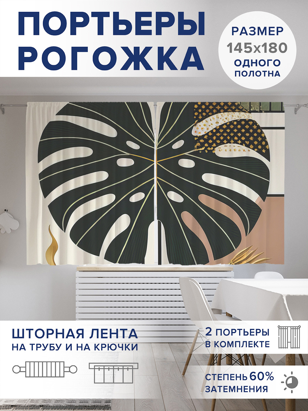 

Фотошторы JoyArty Разновидность папоротника оксфорд, pox_sd2829_145x180