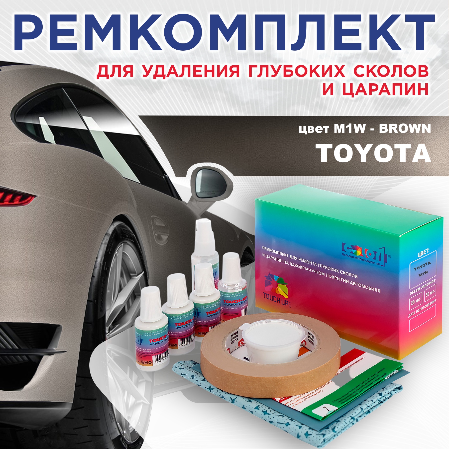 

Ремкомплект для ремонта сколов и царапин COLOR1 для TOYOTA, цвет M1W - BROWN, Бесцветный